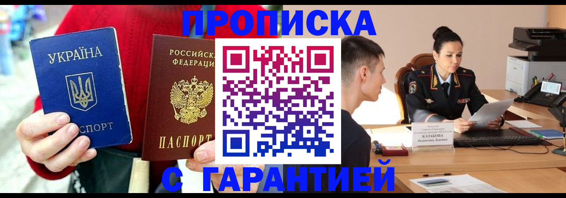прописка регистрация в Вологодской области